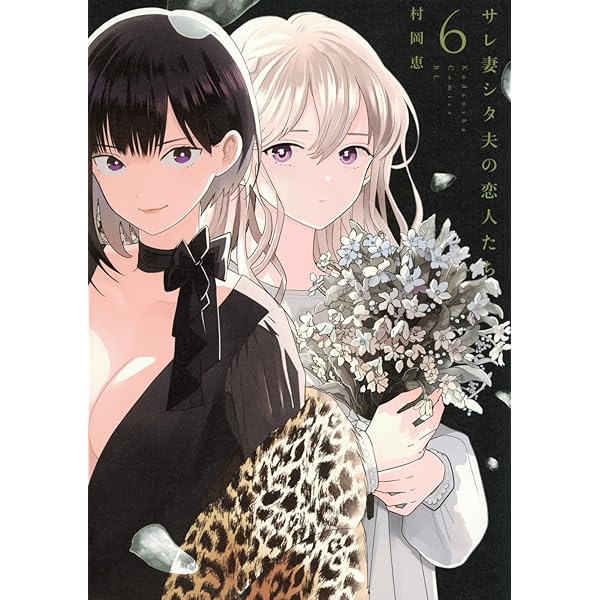 サレ妻シタ夫の恋人たち(7) サレ妻シタ夫の恋人たち［comic tint］ 分冊版（7）｜無料漫画